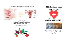 س سؤال من أغلب المتصلين للسؤال عن طريقه أستعمال وأستخدام حبوب سايتوتك ميزوتاك ميزوبرستول للتواصل وتساب 00966599287172 الطريقه الصحيحه Ads Blog Posts