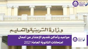 صدى البلد اخر اخبار مصر مباشر واهم الاخبار العاجلة ف مصر والعالم العربي ونرصد لكم اخبار عالمية و صدى البلد اخبار اليوم لكل عشاق الرياضة فنحن ننقل لكم الحدث بكل شفافية. Ø´Ø§Ù‡Ø¯ ÙƒÙ„ Ù…Ø§ ØªØ±ÙŠØ¯ Ù…Ø¹Ø±ÙØªÙ‡ Ø¹Ù† ØªÙ‚Ø¯ÙŠÙ… Ø§Ù„Ø¥Ø¹ØªØ°Ø§Ø± Ø¹Ù† Ø£Ø¹Ù…Ø§Ù„ Ø¥Ù…ØªØ­Ø§Ù†Ø§Øª Ø§Ù„Ø«Ø§Ù†ÙˆÙŠØ© Ø§Ù„Ø¹Ø§Ù…Ø© 2021 Youtube