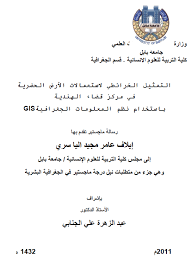 الجغرافيا دراسات و أبحاث جغرافية التمثيل الخرائطي لاستعمالات الأرض الحضرية في مركز Geography Math Math Equations