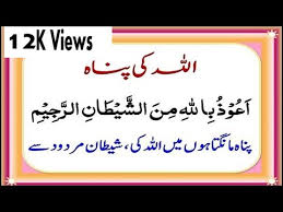 Bismillah Ir Rahman Ir Rahim Meaning In Tamil Auzu Billahi Minash Shaitan Rajeem Bismillah Rahman Rahim Youtube