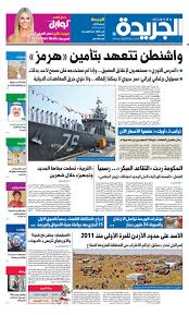 عدد الجريدة الجمعة 06 يوليو 2018 By Aljarida Newspaper Issuu