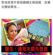 Latest li rui en (黎瑞恩) pinyin lyrics. æ­å–œ 48å²é¦™æ¸¯çŽ‰å¥³é»Žç'žæ©ä¸¤ä¸ªè‚¿ç˜¤ä¸åšæ‰‹æœ¯æ¶ˆå¤± ç¦»å©šç‹¬è‡ªå…»å„¿å¥³ æ£€æŸ¥