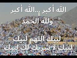 تكبيرات عيد الاضحى وتكبيرات عشر ذي الحجة وتلبية الحج بصوت يشعرك بفرحة العيد Youtube New Whatsapp Video Download Video Online Download Video