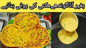 Makki Ki Roti Recipe بنا آٹا گوندھےبنائے مکئی کی روٹی Easy Soft Makki Ki Roti Corn Flour Roti Roshni Youtube In 2021 Roti Recipe Roti Recipes