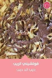 فوتشيني كريب ديب اند ديب recipe in 2021 food breakfast