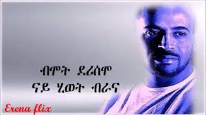 #ሕልና♥, ኩሉ'ዩ ዝንእዳ, ኩልና ነፍቅራ, ግና ሕልና , ሕልናስቆሪራያ, ጥልመት ተዓዚባ, ዕመጽ ኣብ መንጎና,  ተቖጢዓያ, ኣእውያ ሕልና, ቃል ጥራይ'ዩ ፍቅሪ, ቃላት'ዩ ዕላማ, ምክብባር ሓልዮት, ሕልና ከይዓበየት, ከብዲ እንተ  ዓንገለት, ነብሲ'ውን ተፅለለት, ኣይትብቅዕን ቅሳነት, ሕልና ከይዓበየት, ስጋን ድምን ...