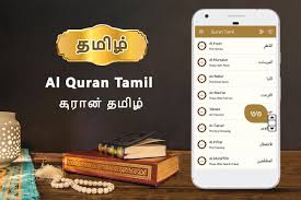 Al Quran Tamil For Android Apk Download