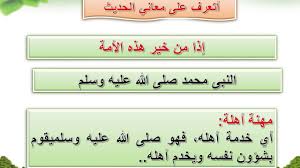2 حسن التعامل مع الأهل حديث الصف الرابع ف2 Youtube