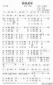 似水流年 王海涛词李健曲 1 原文件名 似水流年1 Gif Math Math Equations