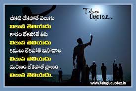  Telugu Quotes On Life Naveengfx In 2021 Life Quotes Value Quotes New Quotes