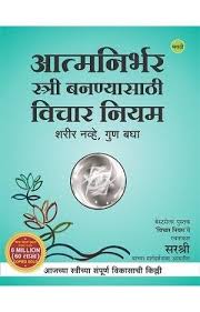 Atmanirbhar Stree Banayasathi Vichar Niyam Sharir Navhe Guna Bagha Marathi Pdf Books Reading Books To Read Pdf Books