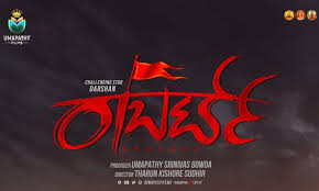 Robert Kannada Movie 2019 Cast Teaser Trailer Release Date News Bugz Robert kannada movie jai sriram kannada song darshan and shankar mahadevan. robert kannada movie 2019 cast