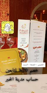 مدينة الخبر Na Twitteru مطعم ملكة الهند Queenskhobar أحد المطاعم الهندية الراقية بالخبر قسم للعوائل وقسم للأفراد وعندهم غرفة Vip غداء عمل ٤٩ريال فقط ما عدا الجمعة والسبت اعجبني المنيو الخاص بالمناسبات