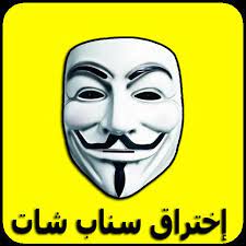 تم برمجتها بواسطة احمد السامرائي. Ø¥Ø®ØªØ±Ø§Ù‚ Ø­Ø³Ø§Ø¨Ø§Øª Ø³Ù†Ø§Ø¨ Ø´Ø§Øª 100 Joke New For Android Apk Download