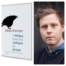 Διάβασα το βιβλίο «Η θλίψη είναι ένα πράγμα με φτερά» του Max Porter