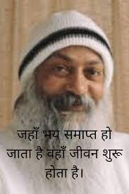 Osho Motivational Page Osho Hindi Quotes Osho Quotes On Life Osho Quotes