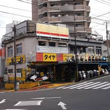 政井商店