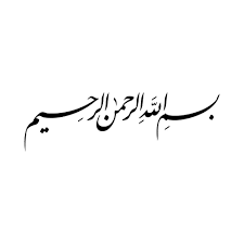 Bismillah Al Rahman Al Rahim In Arabic Pin On Arabic Calligraphy Gallery