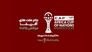 پوشش زنده فوتبال جام‌ ملت‌های آفریقا در شبکه ورزش