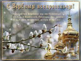 Вербное воскресенье отмечают в последнее. Krasivye Kartinki S Verbnym Voskresenem 2021 34 Foto Prikolnye Kartinki I Yumor