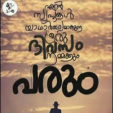 Collection of all types of text messages including funny love birthday friendship cute messages. Pratheekshikunnathil Thettonnumillallo Enjoy Quotes Inspirational Quotes Malayalam Quotes