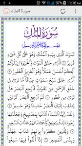 Bacaan surat al mulk lengkap arab, latin & terjemahan indonesia. Download Surah Al Mulk Google Play Apps Avevjbrlv0xr Mobile9