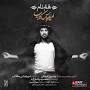 Image result for ‫دانلود آهنگ مخصوص عاشورا محرم‬‎