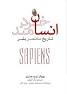 Image result for ‫دانلود رایگان کامل کتاب انسان خردمند pdf‬‎