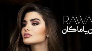 أطلقت علامة تجارية خاصّة بها باسم house of rawan لمنتجات ومستحضرات التجميل، كما أطلقت مبادرة روان بن حسين للمحاماة لدعم المرأة الكويتية. Ø±ÙˆØ§Ù† Ø¨Ù† Ø­Ø³ÙŠÙ† ØªØ·Ù„Ù‚ Ø£ÙˆÙ„ Ø£ØºÙ†ÙŠØ© ÙÙŠ Ù…Ø³ÙŠØ±ØªÙ‡Ø§ Ø¨Ø¹Ù†ÙˆØ§Ù† ÙƒØ§Ù† ÙŠØ§ Ù…Ø§ ÙƒØ§Ù† ÙÙŠØ¯ÙŠÙˆ ÙÙ† ÙˆØ«Ù‚Ø§ÙØ© Ø§Ù„ÙˆØ·Ù†