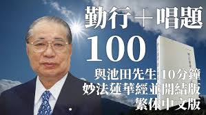 勤行學習方便品第二自我偈普通速Learning Daily Practice chanting Medium 香港國際創價學會HKSGI