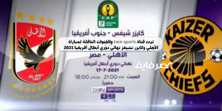 موعد مباراة الأهلي وكايزر تشيفز. Lfxuq3scjby2fm