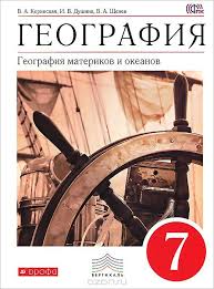 гдз по географии 7 класс и в душина учебник Pin De Tessa En Spynpeostic Literatura Planeta