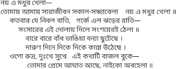 Noy noy e modhur khela. Song Noy E Modhur Khela Lyric And History