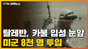 탈레반, 아프간 주도 9곳 장악.중국, 미얀마 군부에 개발 자금 제공. K9oizgs Uxnaum