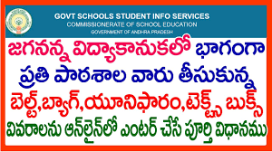How To Enter Jagananna Vidya Kanuka Belt Bag Uniform Text Books Details In Cse Schooledu Ap Gov Site Youtube