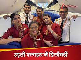 air india flight became a flying hospital baby born upon 35000 feet height  airhostess showed amazing skills | उड़ता अस्पताल बन गई फ्लाइट.. 35000 फीट  की ऊंचाई पर गूंजी किलकारी, एयरहोस्टेस ने