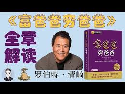 富爸爸穷爸爸 你的第一本理财书籍 david书籍分享 youtube playbill broadway