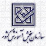 زمان برگزاری و ثبت نام کنکور سراسری 92