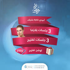أعيدي نضارة بشرتك 3 جلسات بلازما 3 جلسات تفتيح لوشن تفتيح هدية ب 2500 ريال بلازما تجميل عروض رمضان جدة عيادة Movie Posters Movies Poster