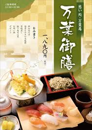 季節の万葉御膳 東京 湯河原温泉 万葉の湯 町田 公式 万葉倶楽部グループ