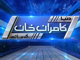 Image result for dunya urdu news