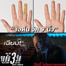 ยืนยัน 'ดอนนี่ เยน' ร่วมบู๊ใน john wick 4 Major Group à¸— à¸¡à¸²à¸‚à¸­à¸‡à¸‰à¸²à¸¢à¸²à¹ƒà¸«à¸¡ à¸ˆà¸­à¸« à¸™ à¸§ à¸„ 9 à¸™ à¸§ Facebook