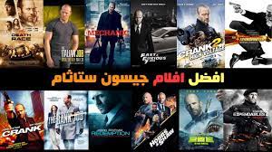 Film jason statham terbaik memang selalu pas buat ditonton ✅. Ø§ÙÙ„Ø§Ù… Ø§Ù„Ù†Ø¬Ù… Ø¬ÙŠØ³ÙˆÙ† Ø³ØªØ§Ø«Ø§Ù… Ù…ØªØ±Ø¬Ù…Ø©