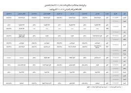 جدول امتحانات محافظة الدقهلية 2021 ابتدائي واعدادي. Ø¨Ø±Ù†Ø§Ù…Ø¬ Ø§Ù…ØªØ­Ø§Ù†Ø§Øª Ø§Ù„ØªÙˆØ¬ÙŠÙ‡ÙŠ Ø§Ù„ØªÙƒÙ…ÙŠÙ„ÙŠ 2020 Ø§Ù„ÙˆØ·Ù†ÙŠØ© Ù„Ù„Ø¥Ø¹Ù„Ø§Ù…