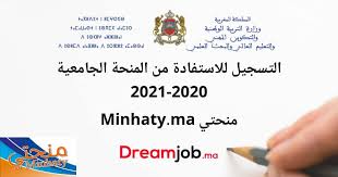 Minhaty التسجيل للاستفادة من المنحة منحتي 2020 Dreamjob Ma En 2020 Calendrier Vacances Scolaires Calendrier Vacances Education Nationale