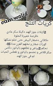وصفات مصورة و مكتوبة لام وليد Recette Recettes De Cuisine Recette Gateau Algerien Facile