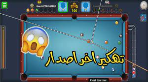 تأرجح أداة بلوط تحميل هكر 8 ball pool تطويل السهم - selfwellness.net