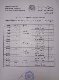 اطلع على اخر اخبار منتخب سوريا اليوم مع تغطية كاملة على مدار الساعة لكل اخر اخبار منتخب سوريا في تغطية فريدة وحصرية من خلال فريق تحريري متخصص في كل ما يخص اخبار منتخب سوريا وتشمل اخر اخبار منتخب سوريا لحظة بلحظة لكل. ÙƒØ±Ø© Ø§Ù„ÙŠØ¯ Ø§Ù„Ø³ÙˆØ±ÙŠØ© Home Facebook