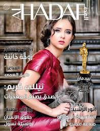 حريم سولتان ١٩١ كوردي : Alhadaf Magazine March 2015