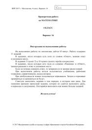впр 2016 окружающий мир 4 класс вариант 24 ответы Vpr 2017 Matematika 4 Klass Varianty 03 05 08 11 13 14 16 19 Pdf Vse Dlya Studenta